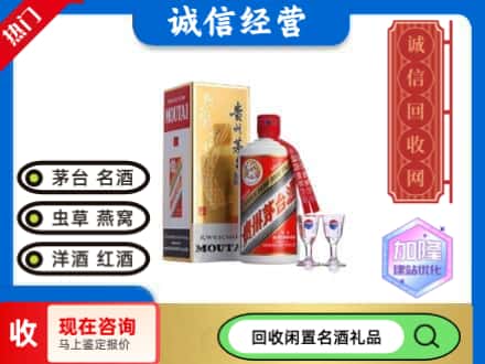 庆阳庆城县回收飞天茅台酒