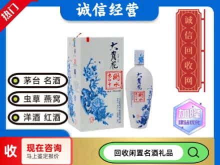 回收价格:庆阳庆城县回收衡水老白干