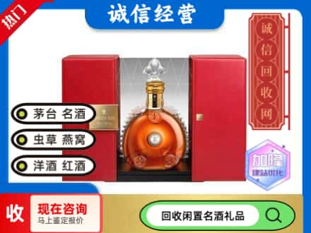 回收价格:庆阳庆城县回收洋酒