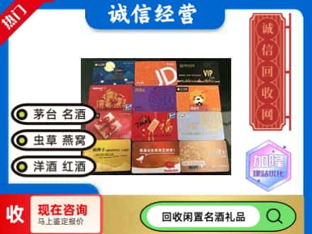 庆阳庆城县回收购物卡