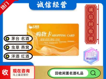 庆阳庆城县回收大润发购物卡