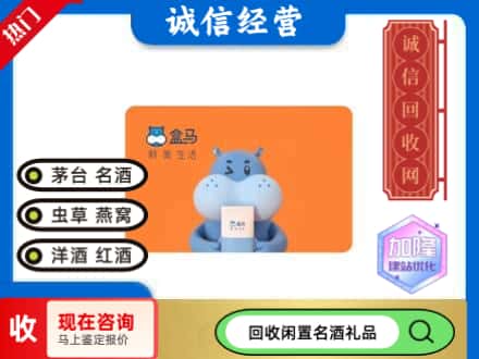 庆阳庆城县回收盒马生鲜卡