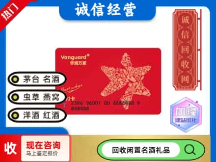 庆阳庆城县回收华润万家卡