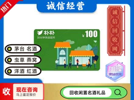 庆阳庆城县回收朴朴超市卡