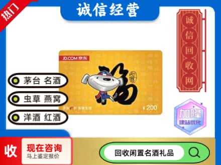 庆阳庆城县回收京东E卡