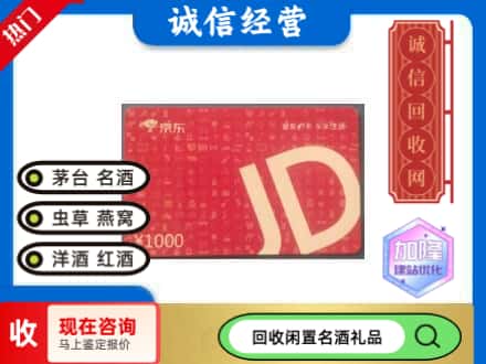 庆阳庆城县回收京东卡