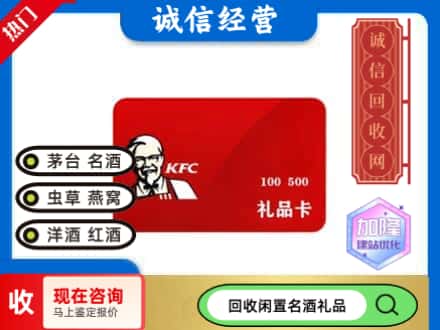 庆阳庆城县回收肯德基礼品卡
