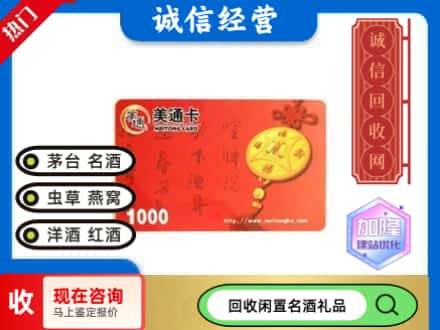 庆阳庆城县回收美通卡