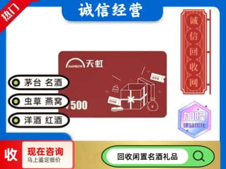 庆阳庆城县回收天虹卡