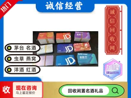 庆阳庆城县回收商超卡