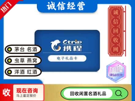 庆阳庆城县回收携程卡