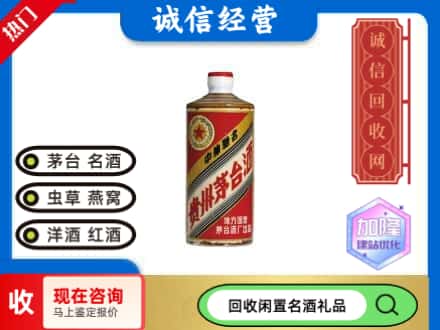 庆阳庆城县回收地方国营茅台酒